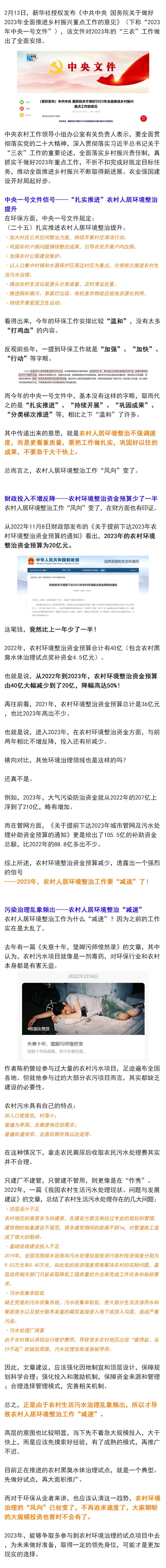 農(nóng)村環(huán)保市場會“涼涼”么？不會，只是“風(fēng)向”有變化